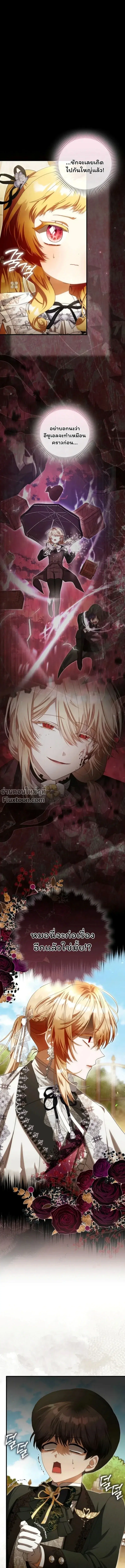 The Baby Fairy Is a Villainess ตอนที่ 42 หน้า 2