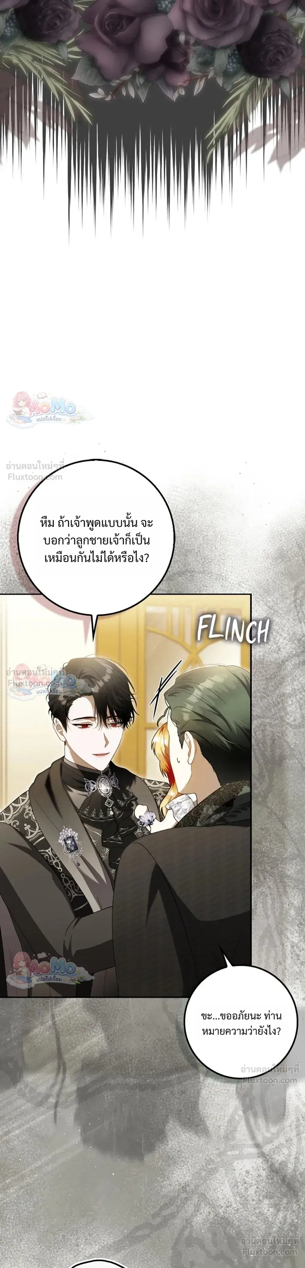 The Baby Fairy Is a Villainess ตอนที่ 43 หน้า 3