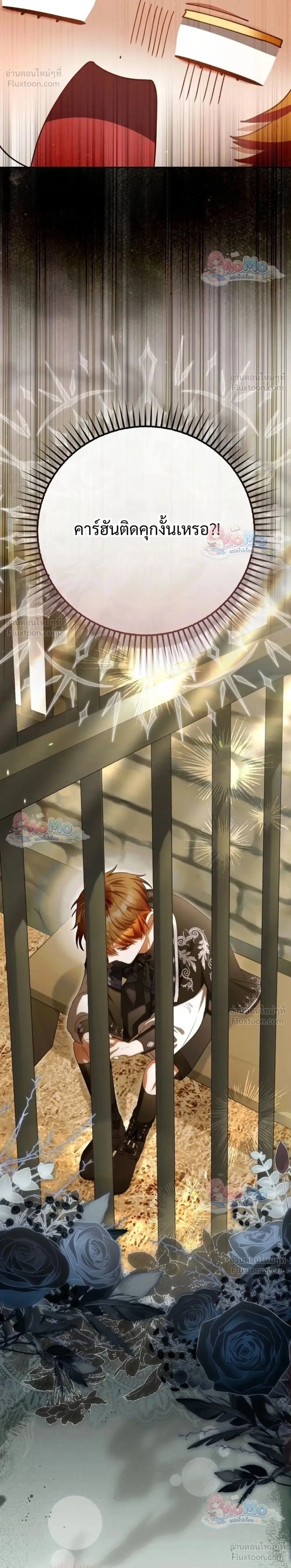 The Baby Fairy Is a Villainess ตอนที่ 44 หน้า 2