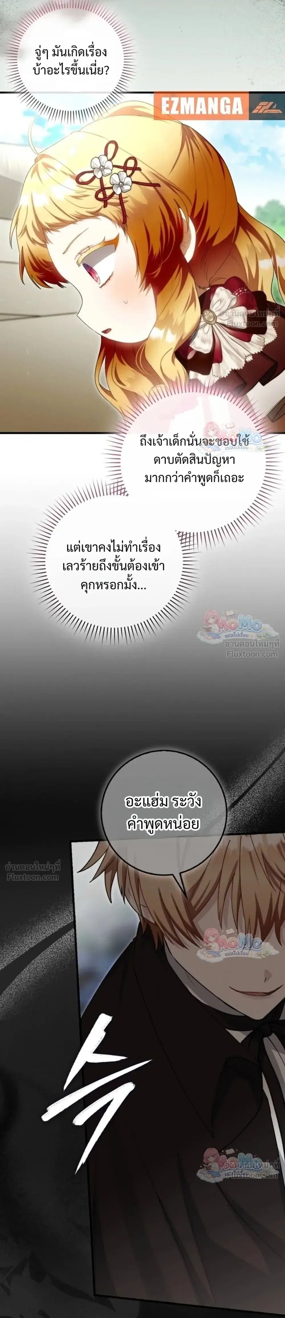 The Baby Fairy Is a Villainess ตอนที่ 44 หน้า 3
