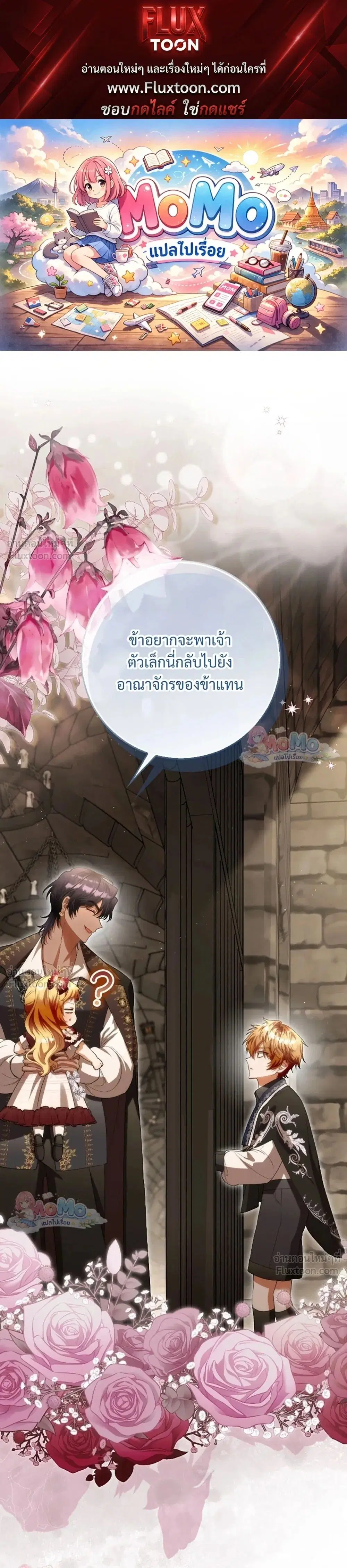 The Baby Fairy Is a Villainess ตอนที่ 45 หน้า 1
