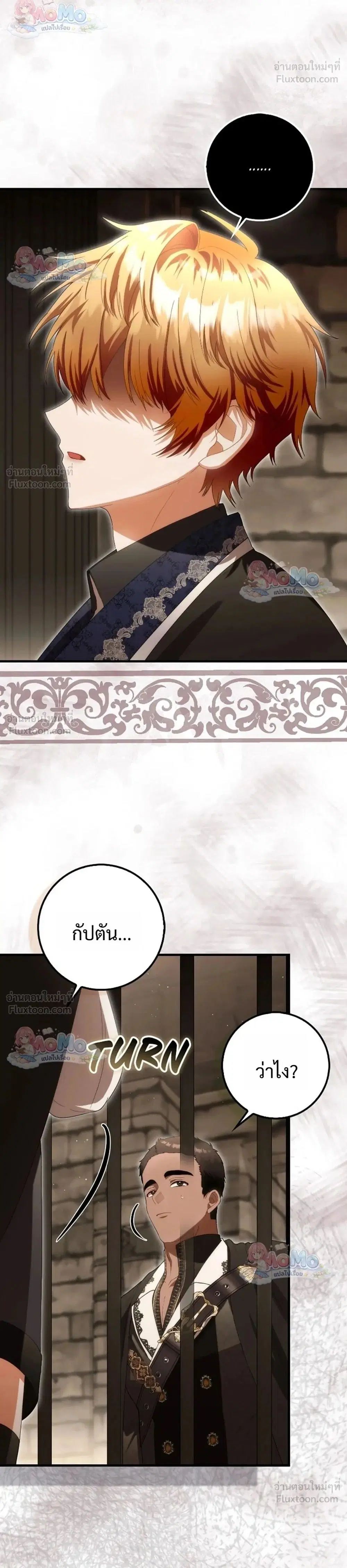 The Baby Fairy Is a Villainess ตอนที่ 45 หน้า 2