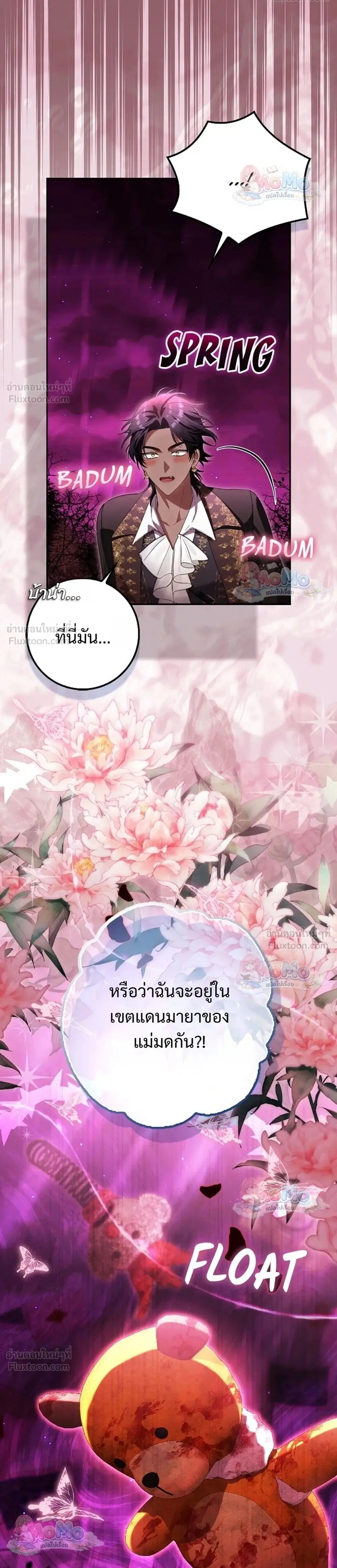 The Baby Fairy Is a Villainess ตอนที่ 46 หน้า 2