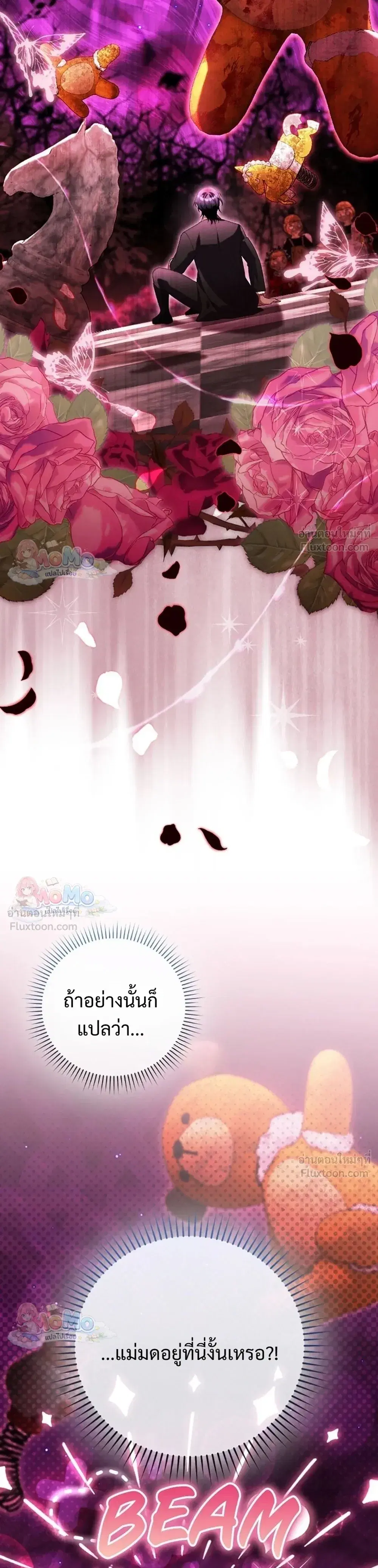 The Baby Fairy Is a Villainess ตอนที่ 46 หน้า 3
