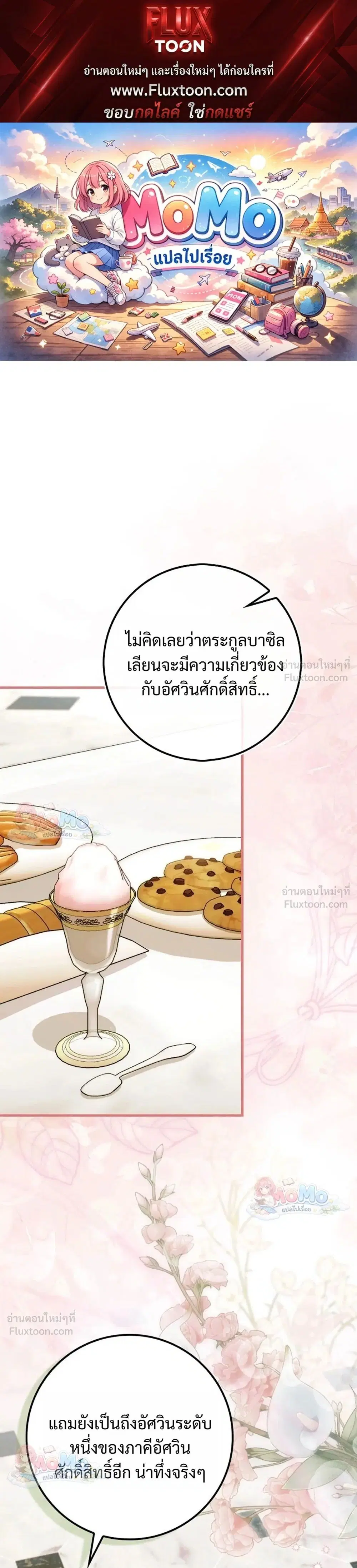 The Baby Fairy Is a Villainess ตอนที่ 47 หน้า 1