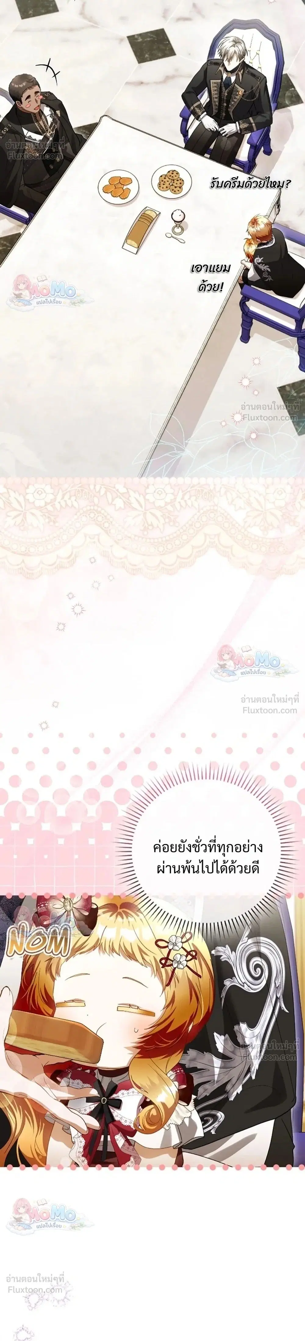 The Baby Fairy Is a Villainess ตอนที่ 47 หน้า 2
