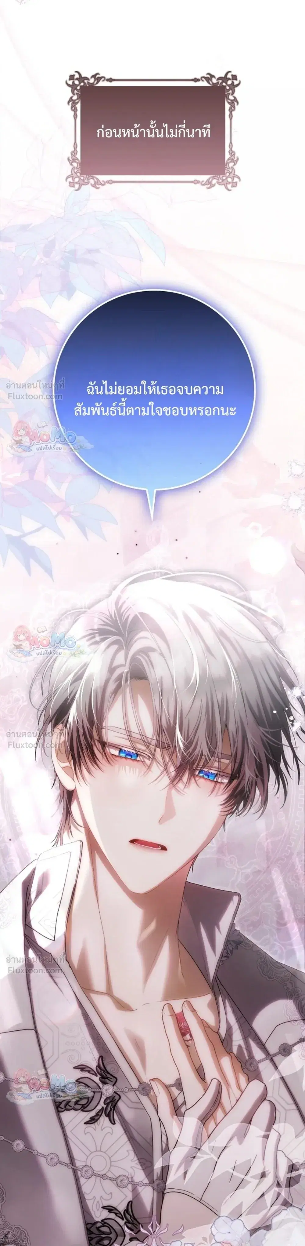 The Baby Fairy Is a Villainess ตอนที่ 47 หน้า 3
