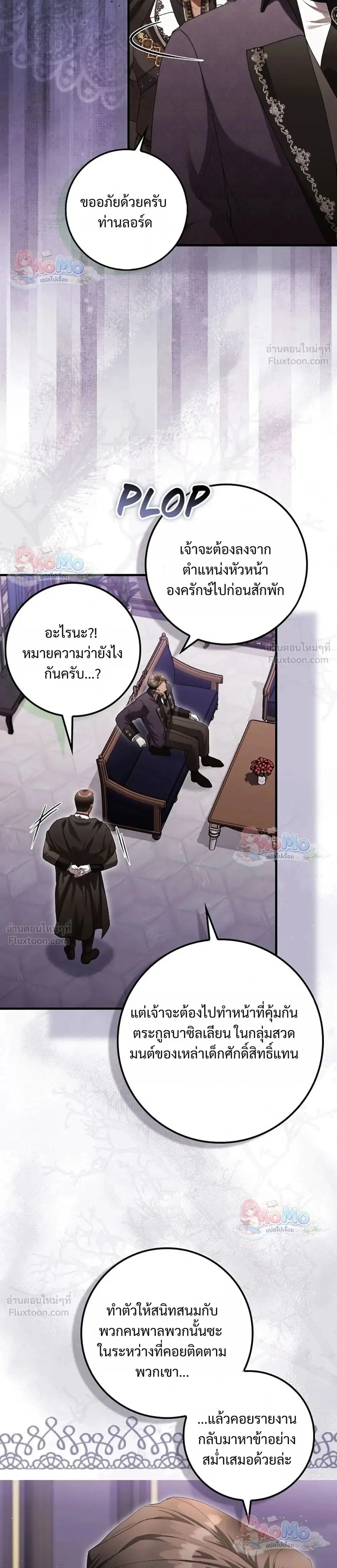 The Baby Fairy Is a Villainess ตอนที่ 48 หน้า 2