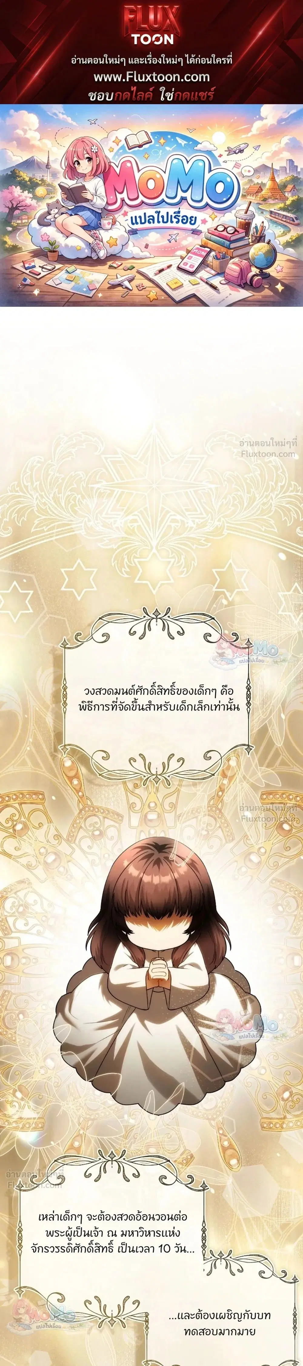 The Baby Fairy Is a Villainess ตอนที่ 49 หน้า 1
