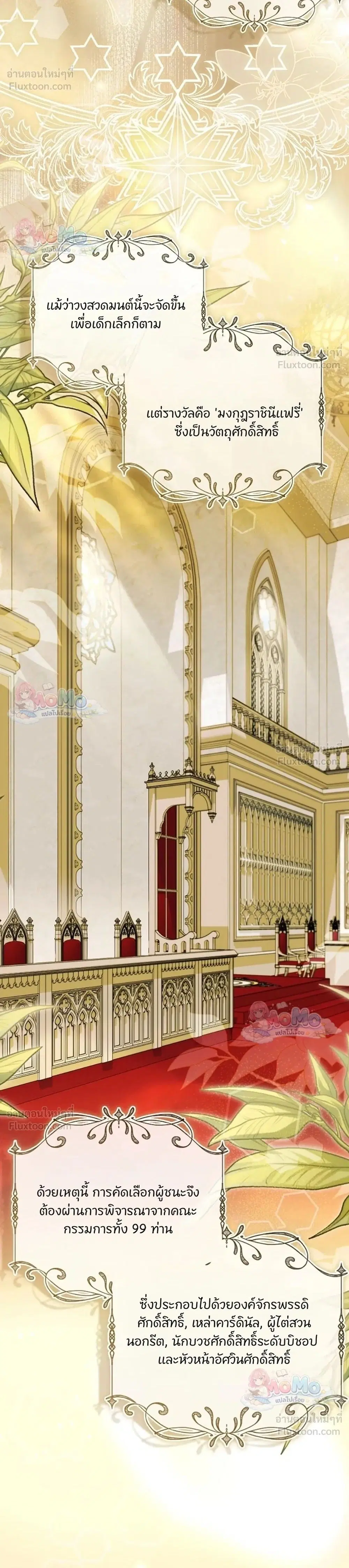 The Baby Fairy Is a Villainess ตอนที่ 49 หน้า 2