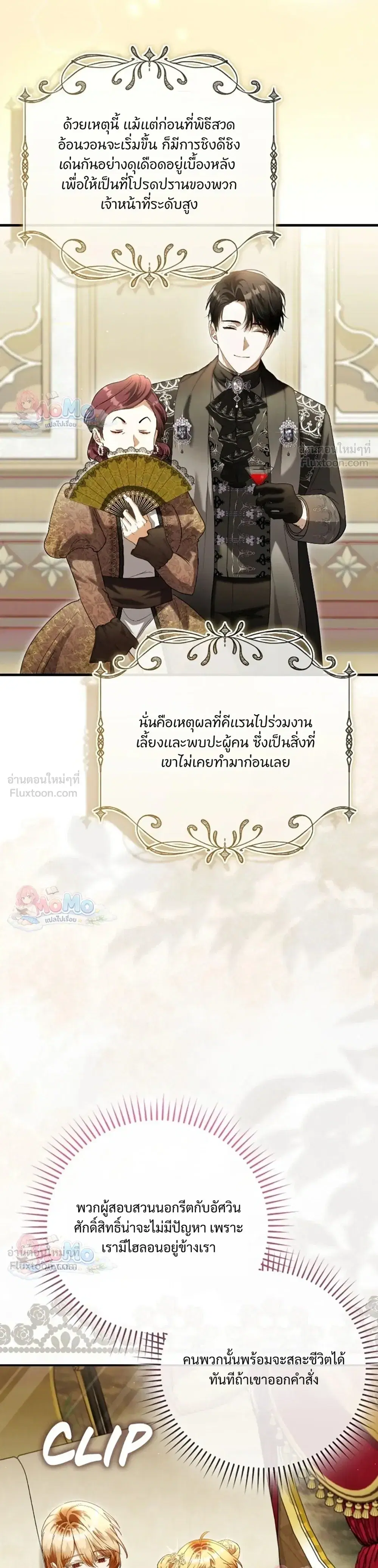 The Baby Fairy Is a Villainess ตอนที่ 49 หน้า 3