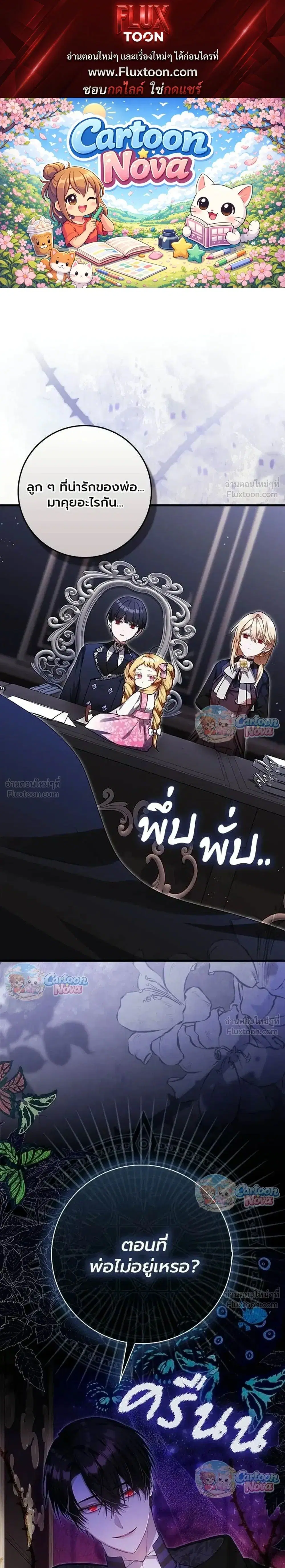 The Baby Fairy Is a Villainess ตอนที่ 5 หน้า 1