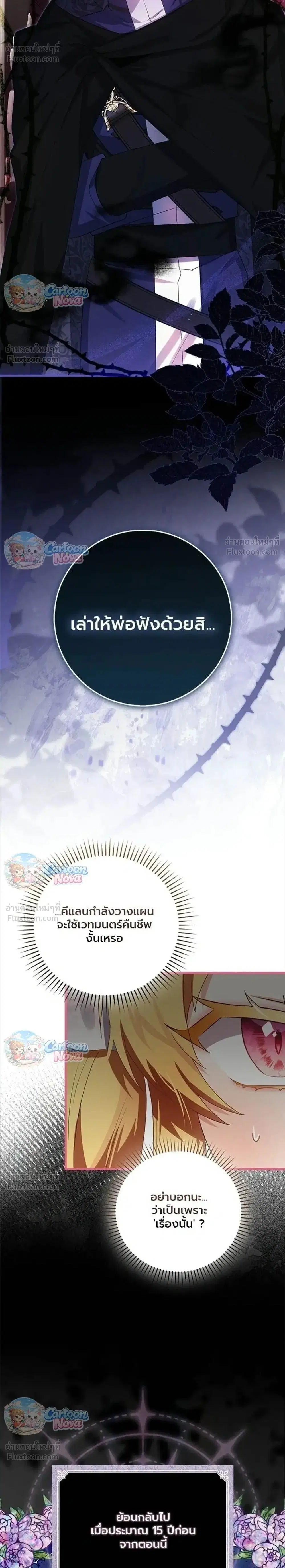 The Baby Fairy Is a Villainess ตอนที่ 5 หน้า 2