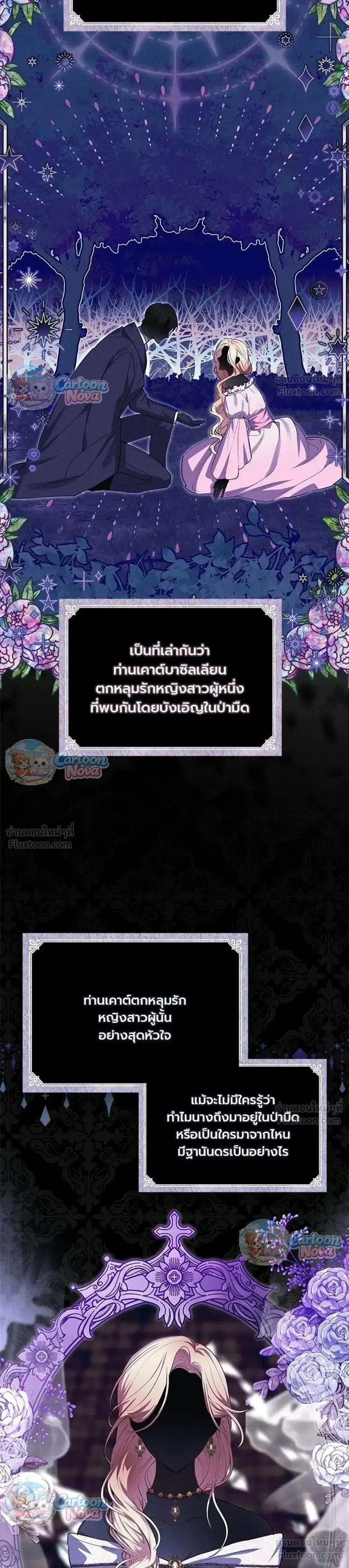 The Baby Fairy Is a Villainess ตอนที่ 5 หน้า 3