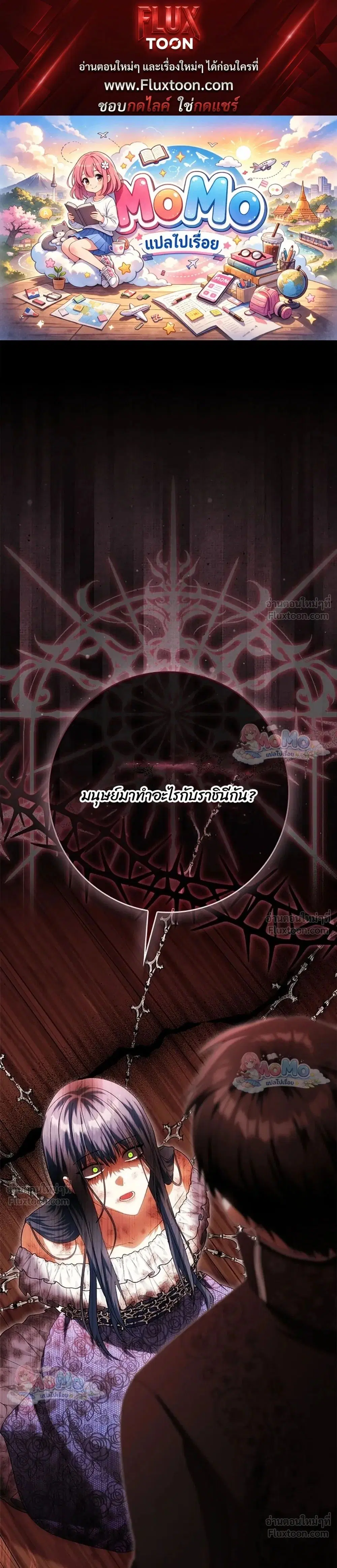 The Baby Fairy Is a Villainess ตอนที่ 52 หน้า 1