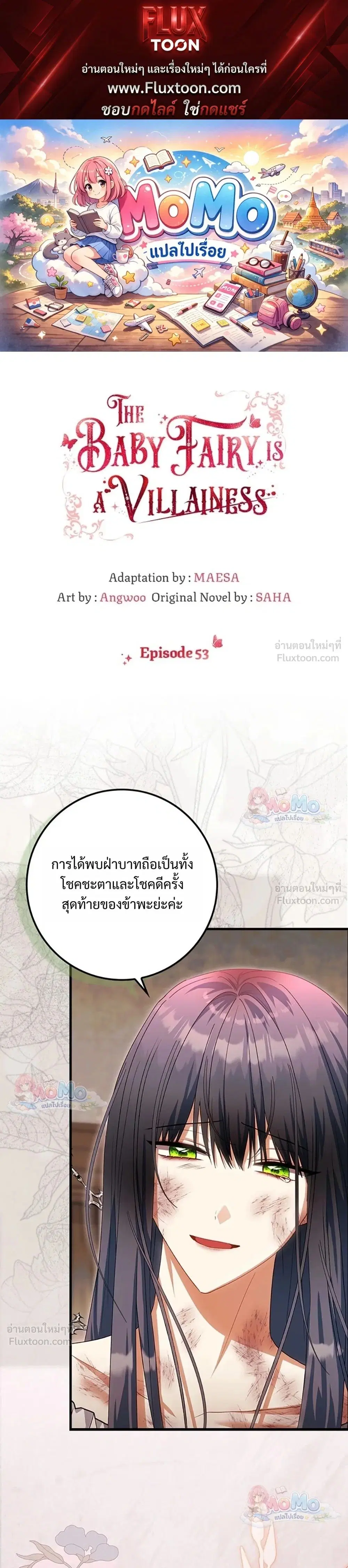 The Baby Fairy Is a Villainess ตอนที่ 53 หน้า 1