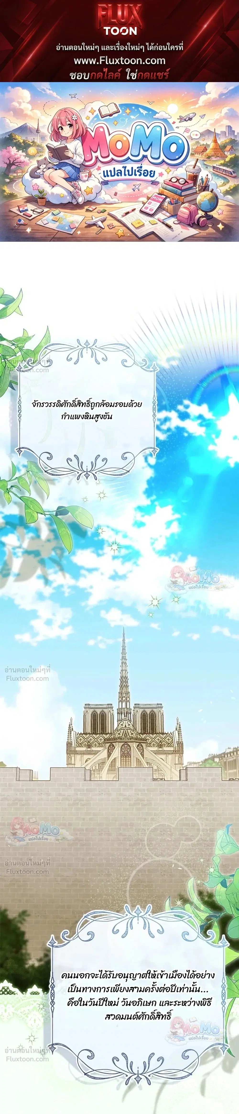 The Baby Fairy Is a Villainess ตอนที่ 54 หน้า 1