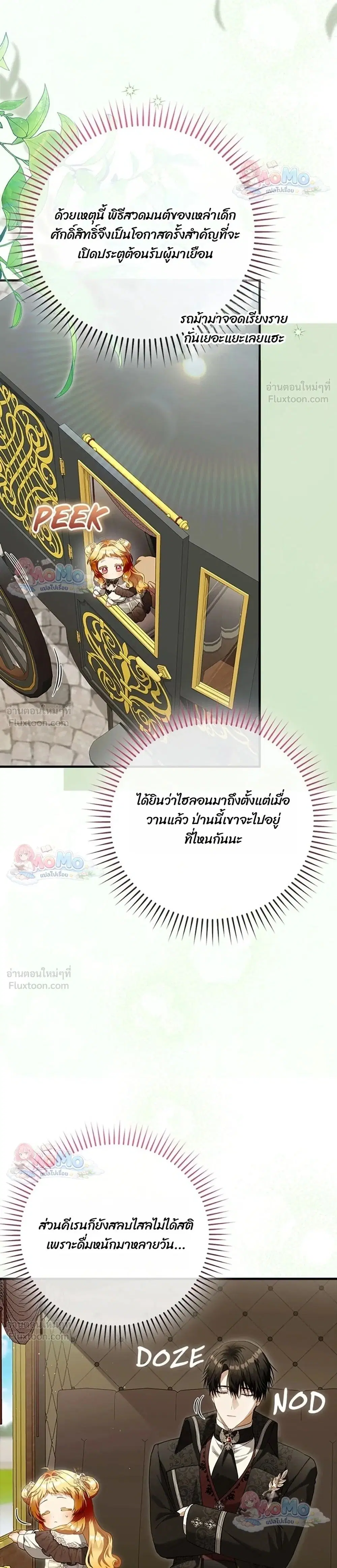 The Baby Fairy Is a Villainess ตอนที่ 54 หน้า 2
