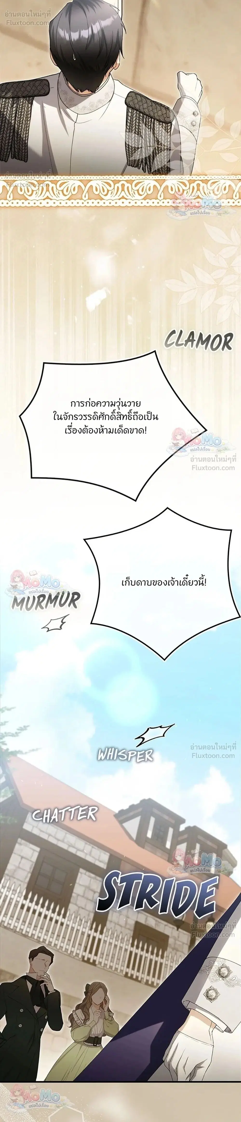 The Baby Fairy Is a Villainess ตอนที่ 56 หน้า 2