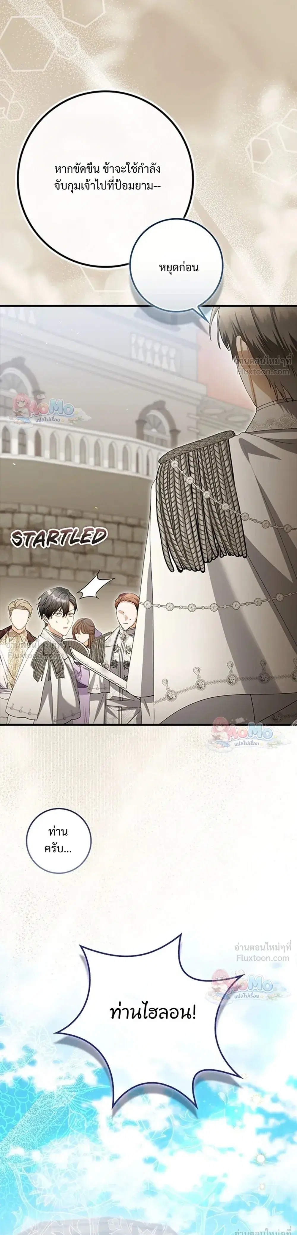 The Baby Fairy Is a Villainess ตอนที่ 56 หน้า 3