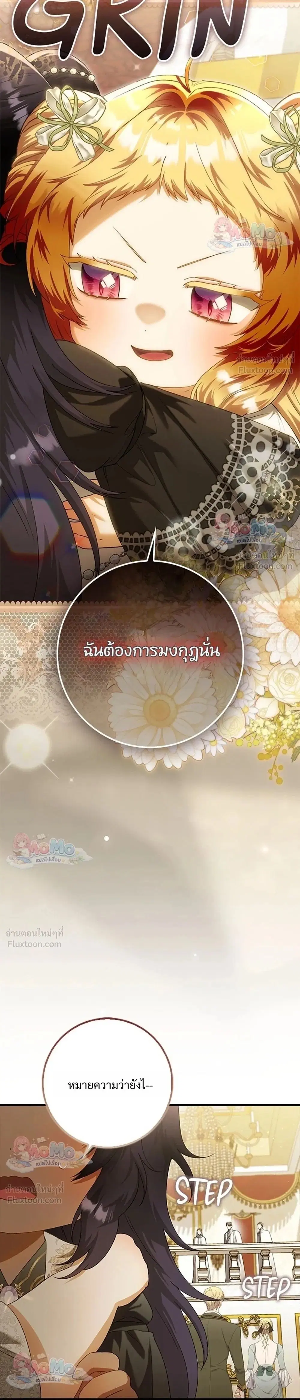 The Baby Fairy Is a Villainess ตอนที่ 57 หน้า 2