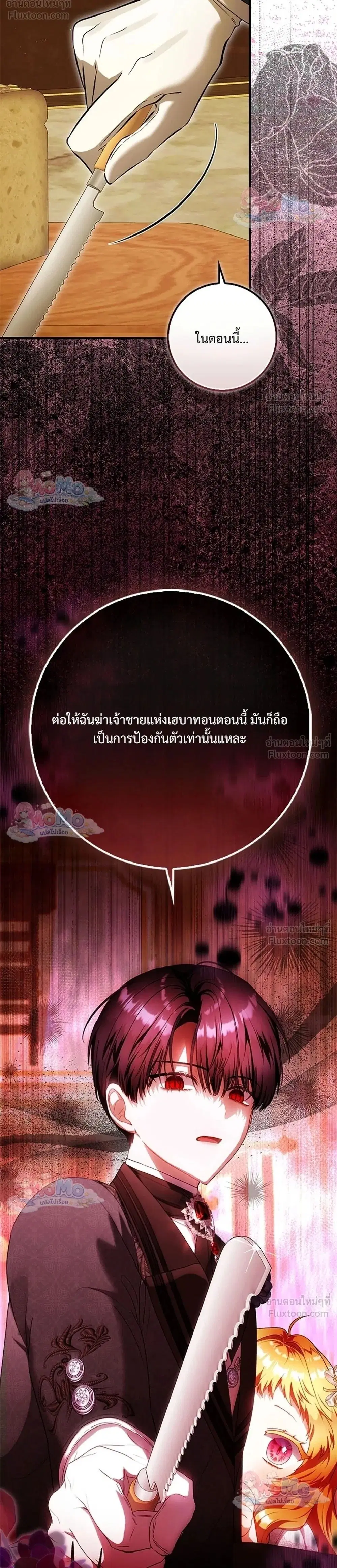 The Baby Fairy Is a Villainess ตอนที่ 58 หน้า 2