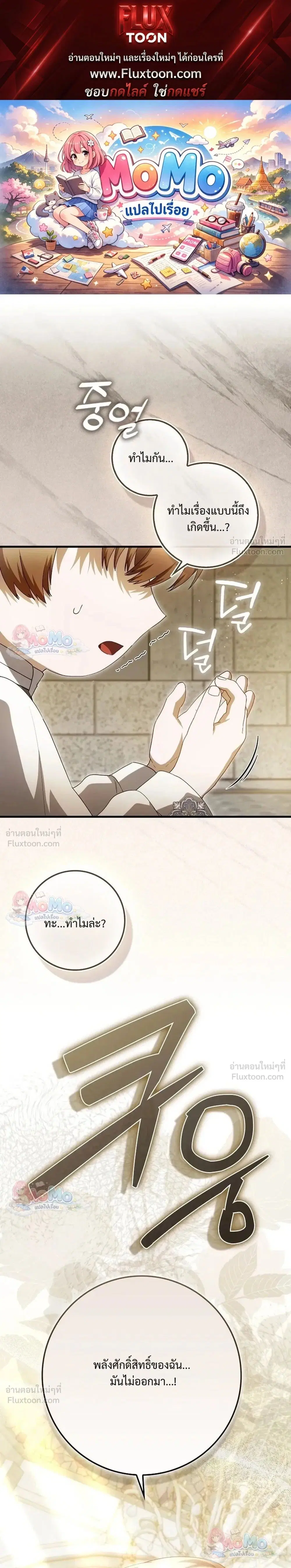 The Baby Fairy Is a Villainess ตอนที่ 59 หน้า 1