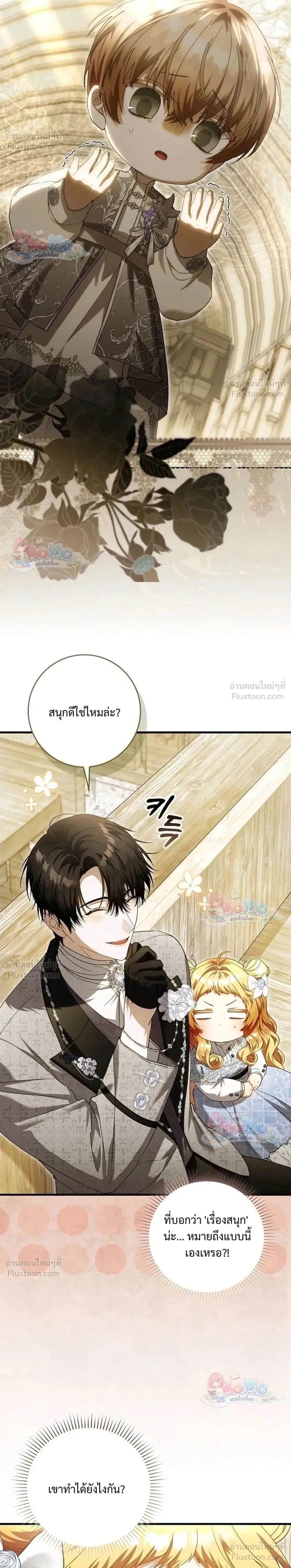 The Baby Fairy Is a Villainess ตอนที่ 59 หน้า 2