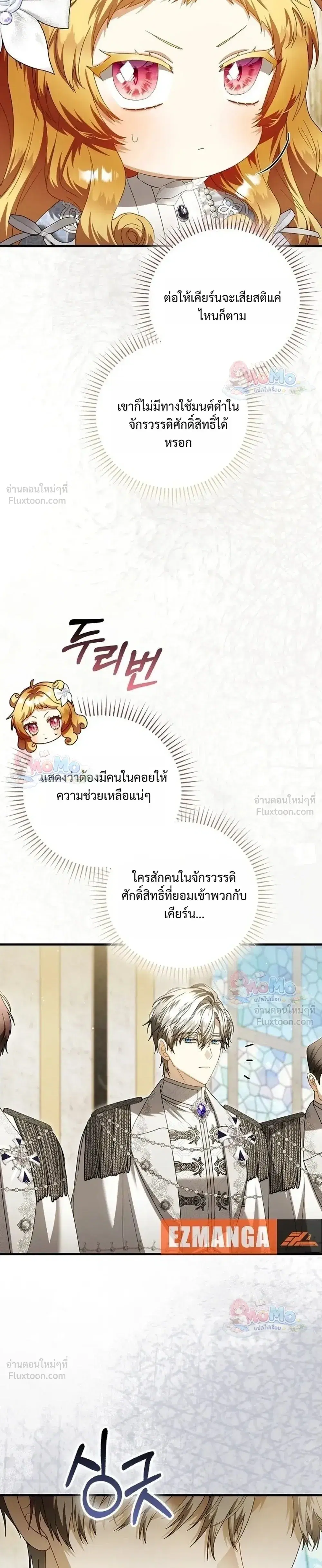 The Baby Fairy Is a Villainess ตอนที่ 59 หน้า 3