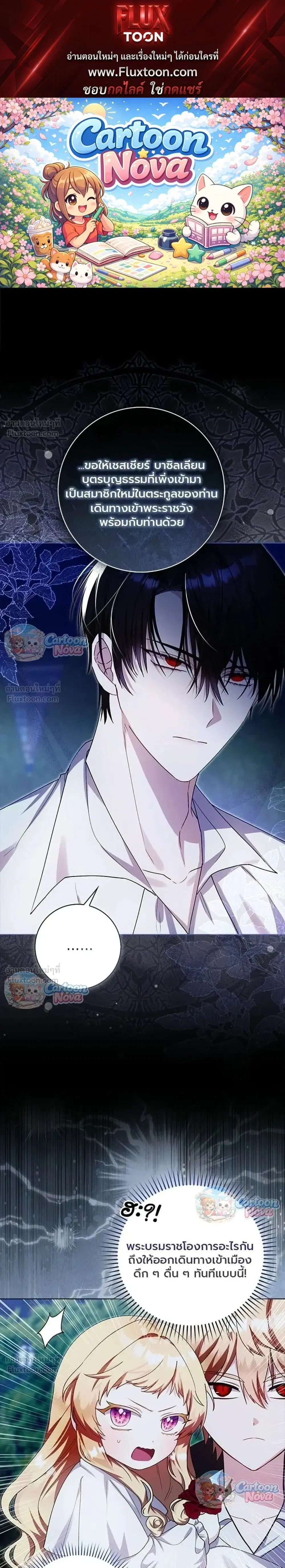 The Baby Fairy Is a Villainess ตอนที่ 6 หน้า 1