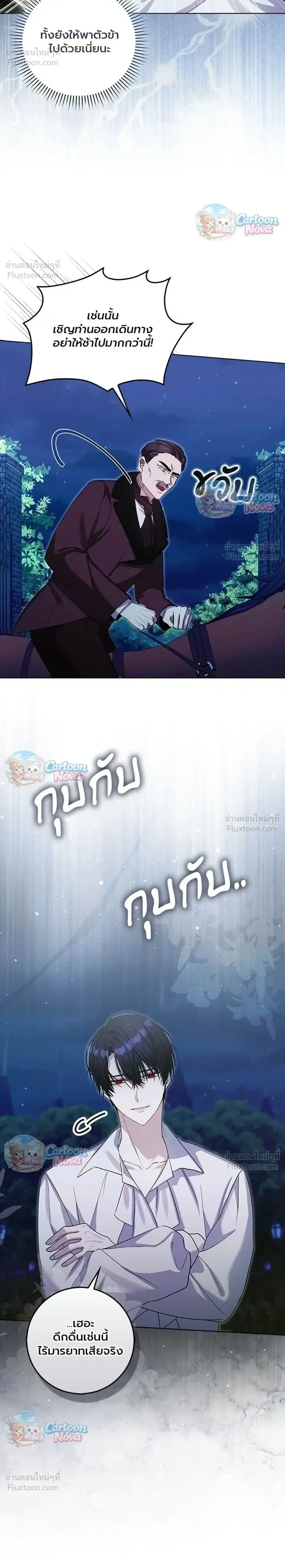 The Baby Fairy Is a Villainess ตอนที่ 6 หน้า 2