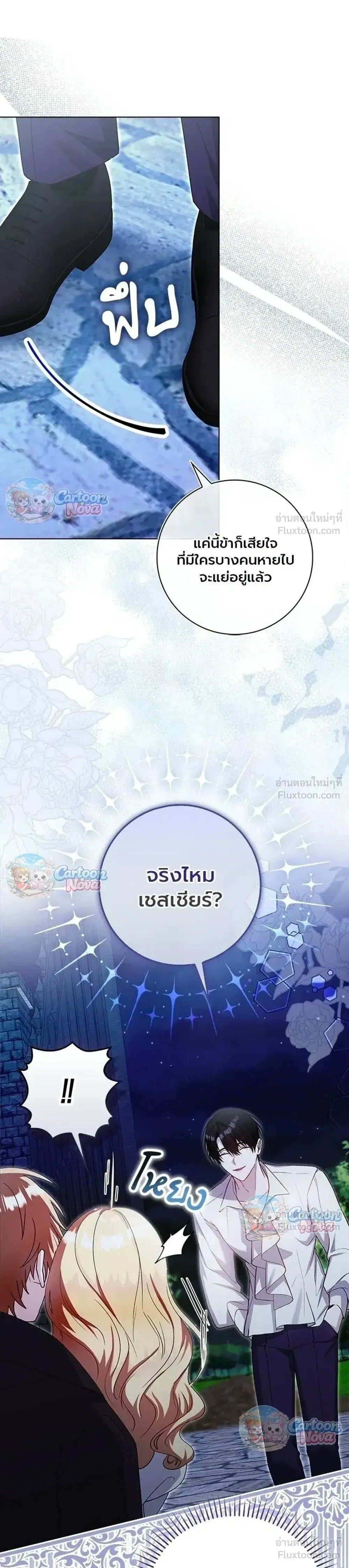 The Baby Fairy Is a Villainess ตอนที่ 6 หน้า 3