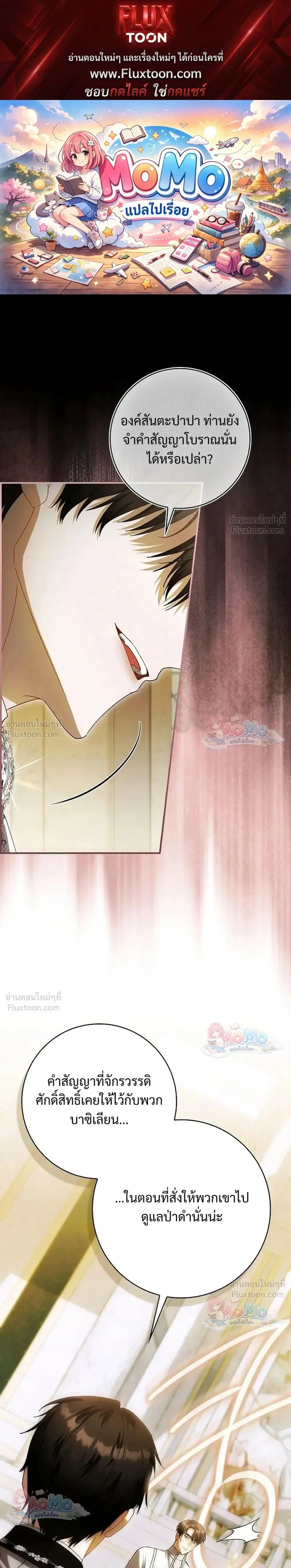 The Baby Fairy Is a Villainess ตอนที่ 60 หน้า 1