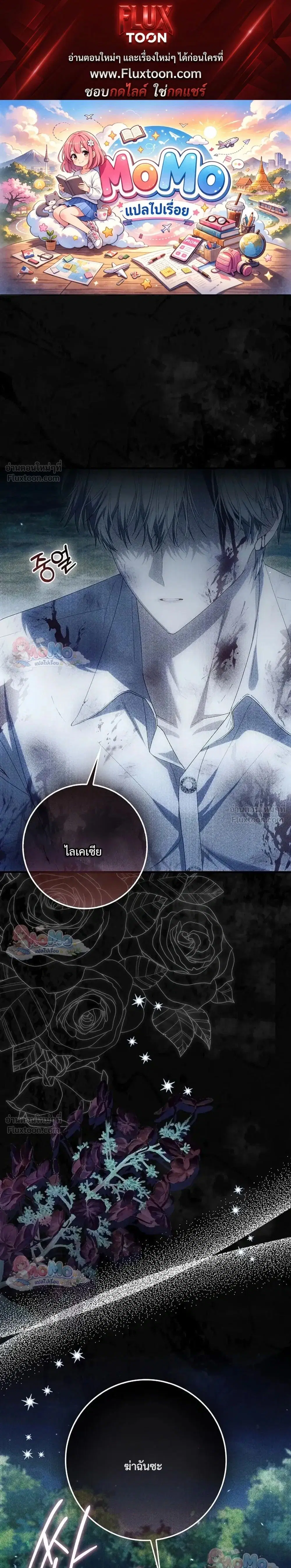 The Baby Fairy Is a Villainess ตอนที่ 61 หน้า 1