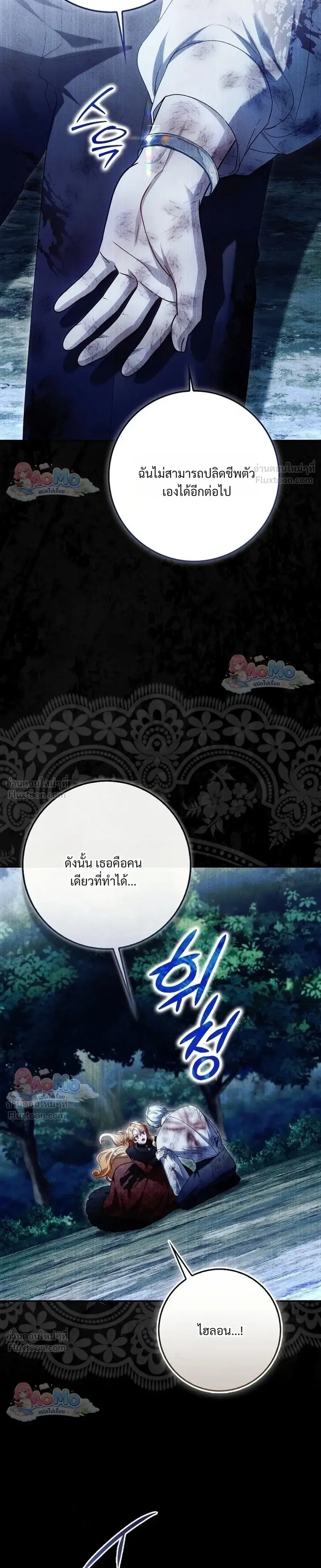 The Baby Fairy Is a Villainess ตอนที่ 61 หน้า 3