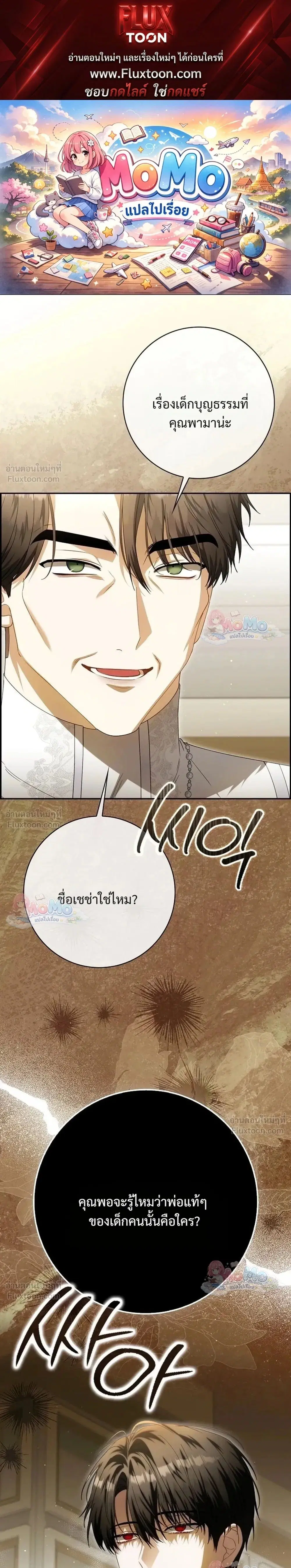 The Baby Fairy Is a Villainess ตอนที่ 62 หน้า 1