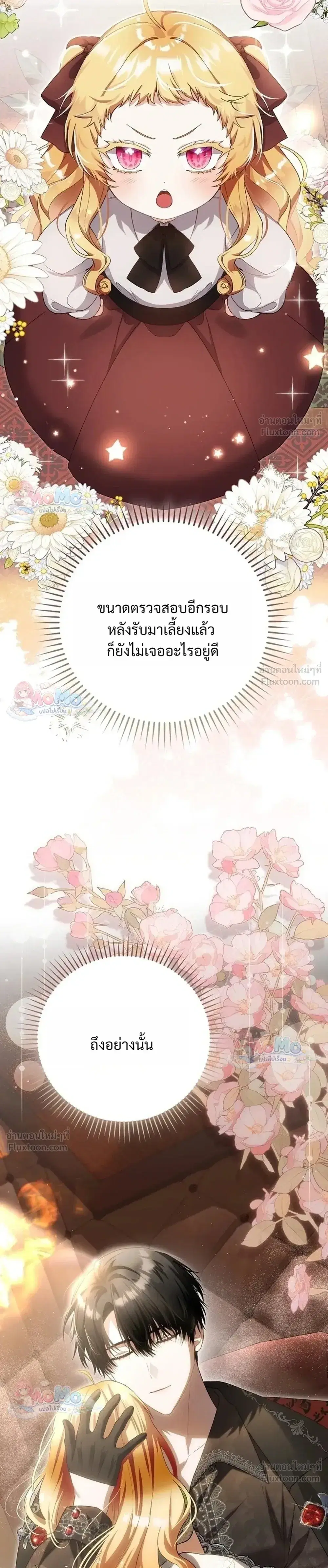 The Baby Fairy Is a Villainess ตอนที่ 62 หน้า 3