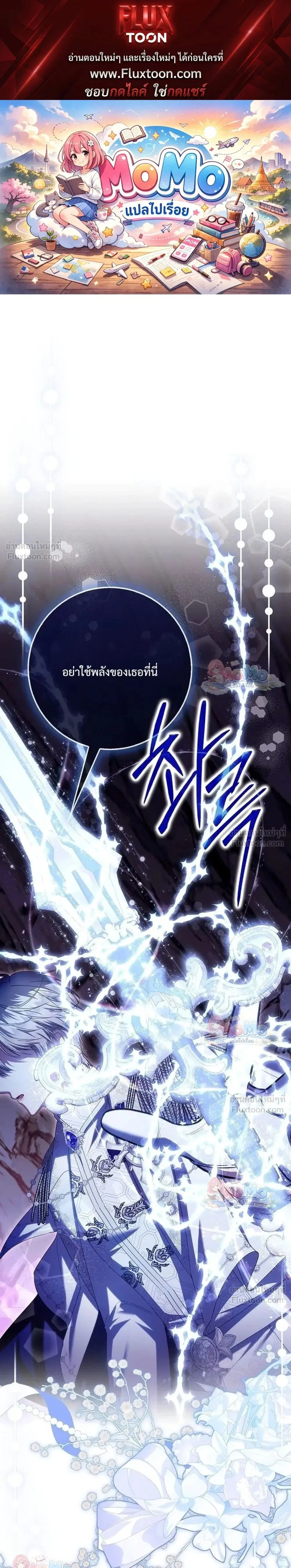The Baby Fairy Is a Villainess ตอนที่ 63 หน้า 1