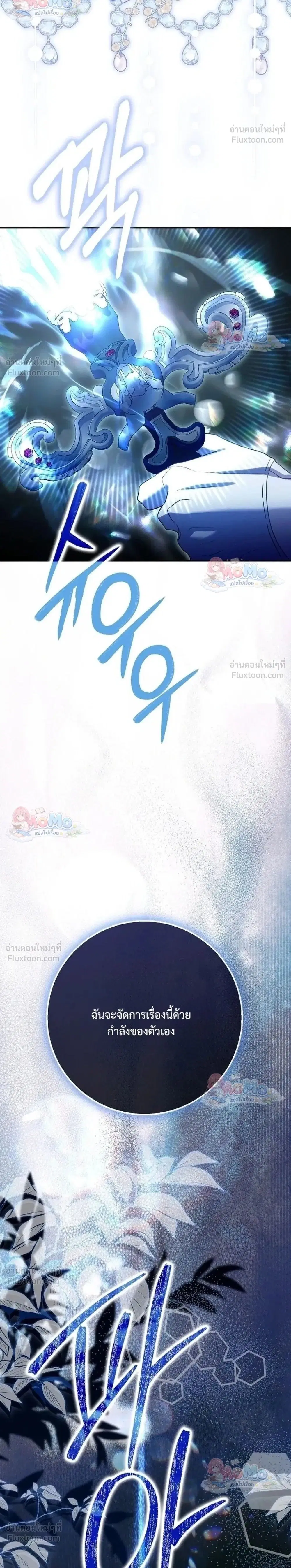 The Baby Fairy Is a Villainess ตอนที่ 63 หน้า 2