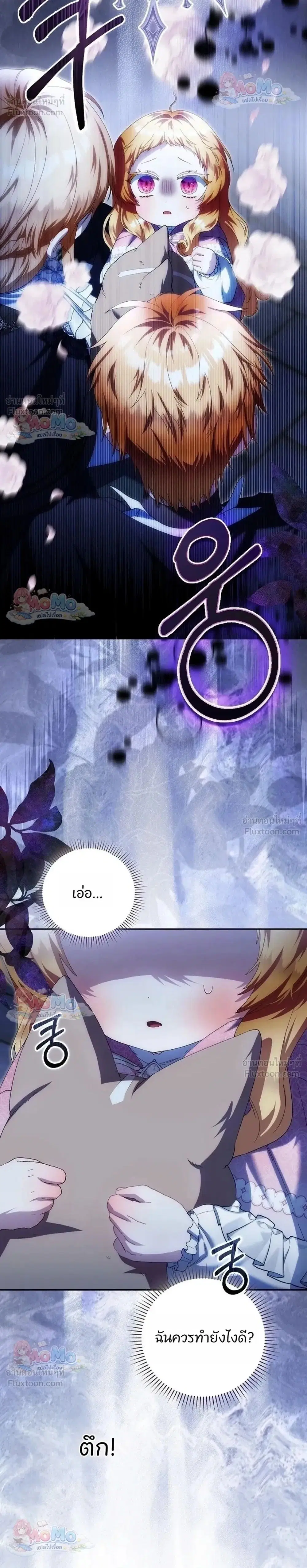 The Baby Fairy Is a Villainess ตอนที่ 64 หน้า 2