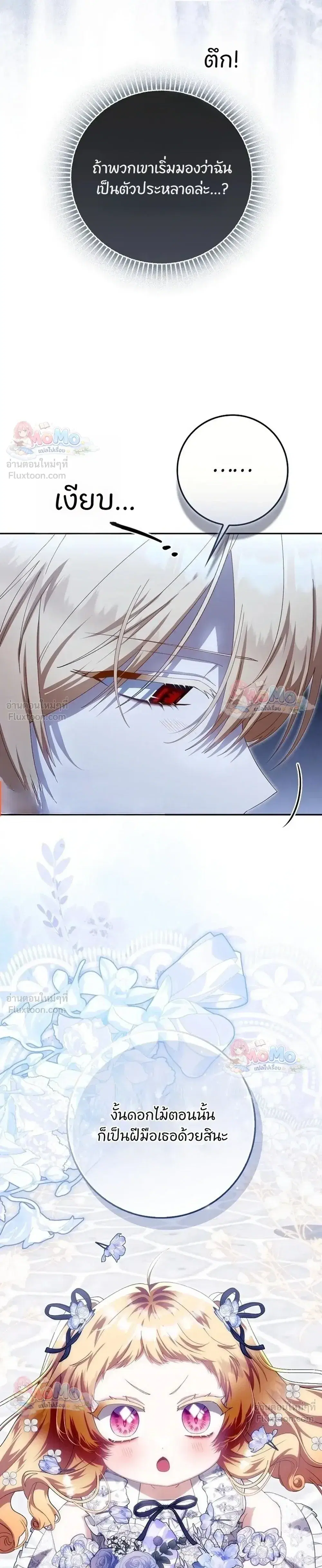 The Baby Fairy Is a Villainess ตอนที่ 64 หน้า 3