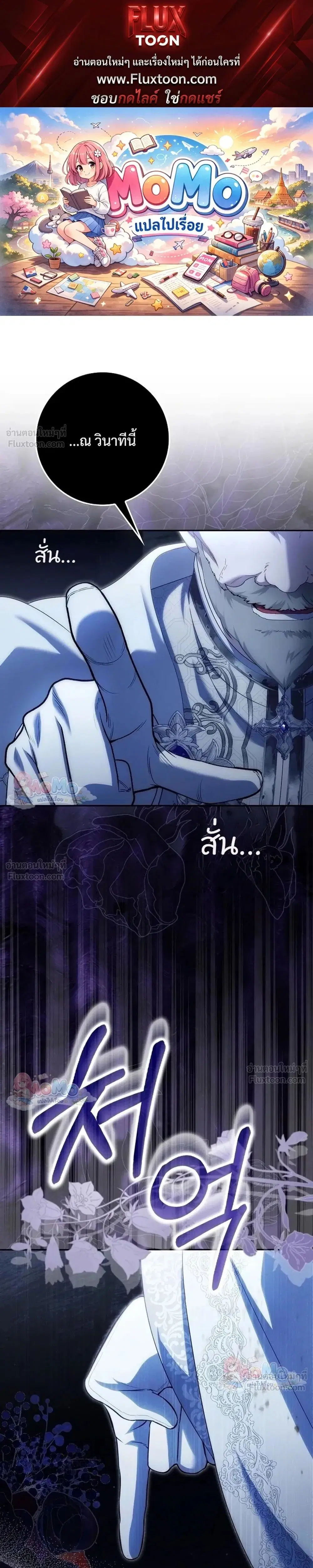 The Baby Fairy Is a Villainess ตอนที่ 65 หน้า 1