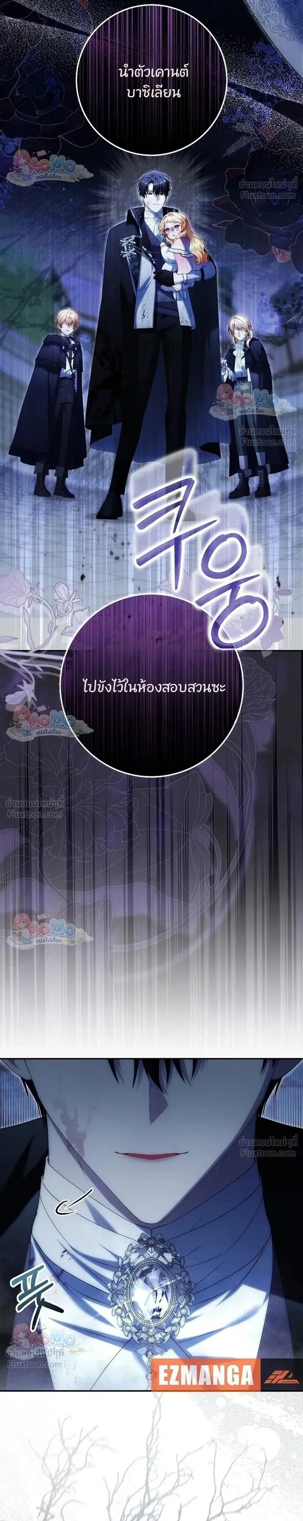 The Baby Fairy Is a Villainess ตอนที่ 65 หน้า 2