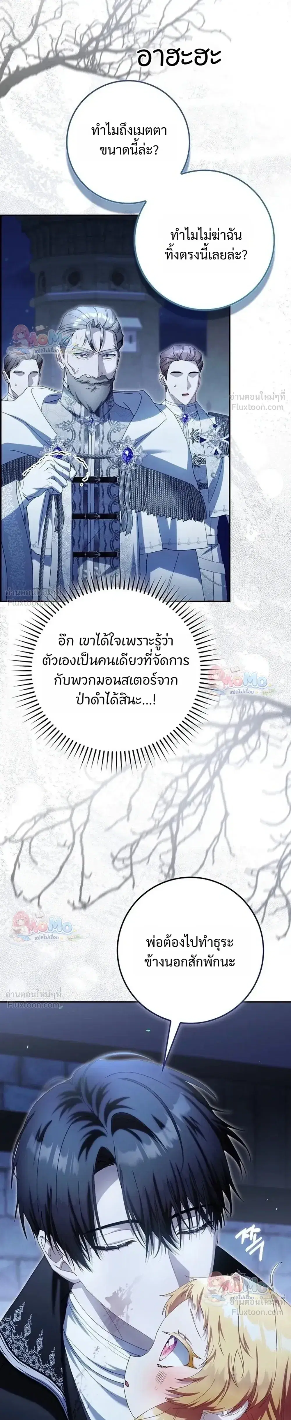 The Baby Fairy Is a Villainess ตอนที่ 65 หน้า 3
