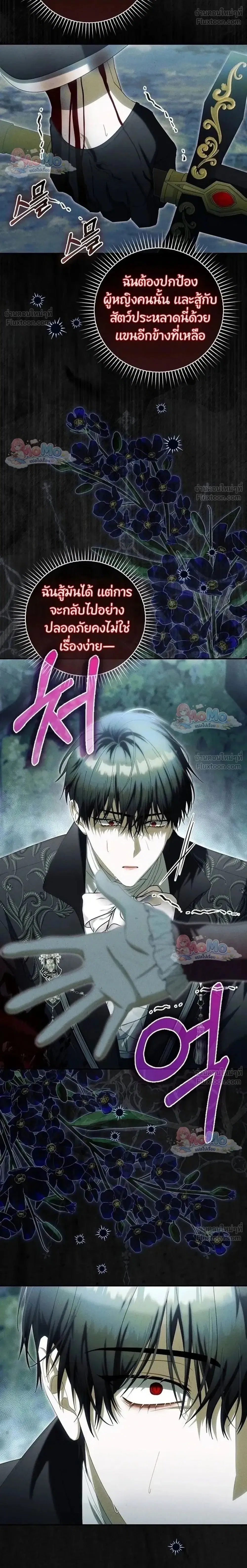The Baby Fairy Is a Villainess ตอนที่ 66 หน้า 2