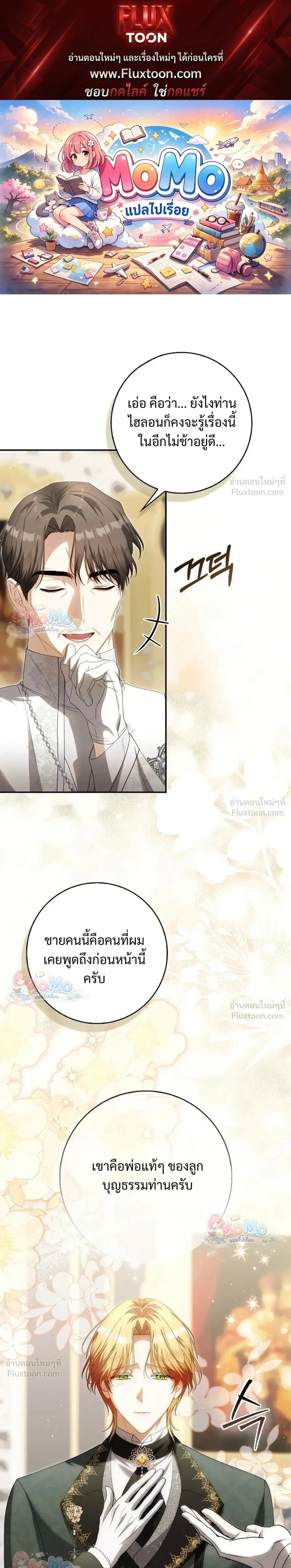 The Baby Fairy Is a Villainess ตอนที่ 67 หน้า 1