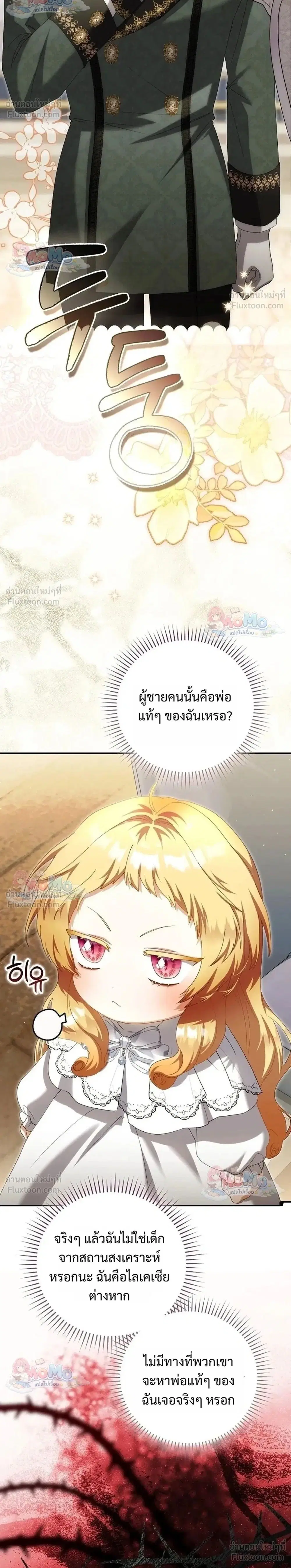 The Baby Fairy Is a Villainess ตอนที่ 67 หน้า 2