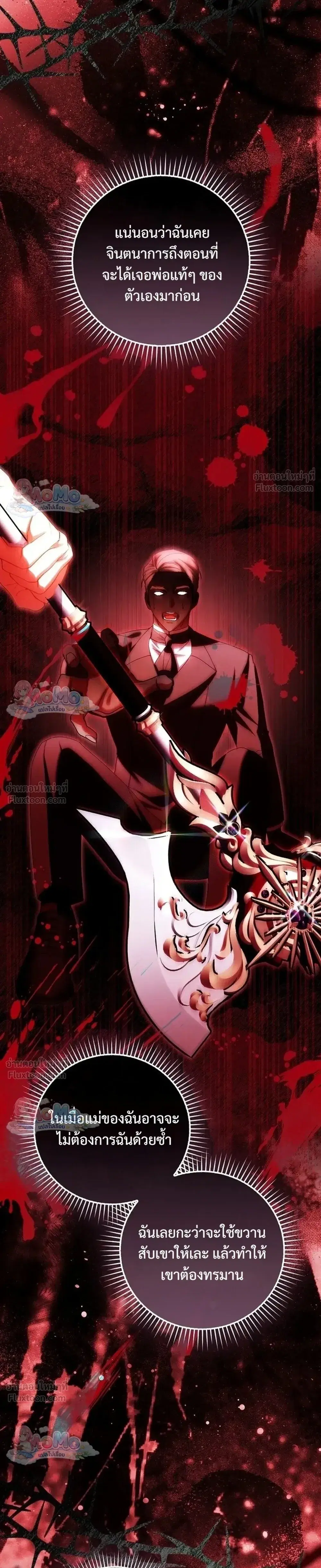 The Baby Fairy Is a Villainess ตอนที่ 67 หน้า 3