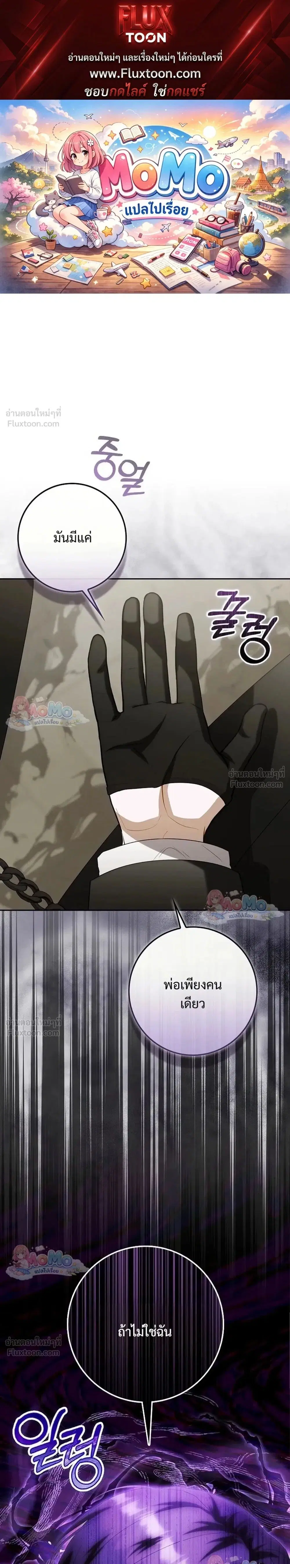 The Baby Fairy Is a Villainess ตอนที่ 68 หน้า 1