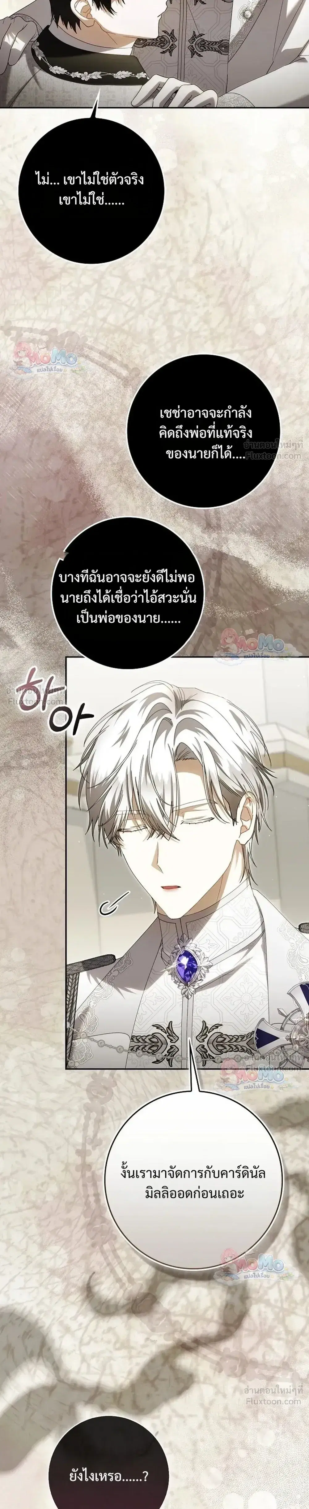 The Baby Fairy Is a Villainess ตอนที่ 68 หน้า 3
